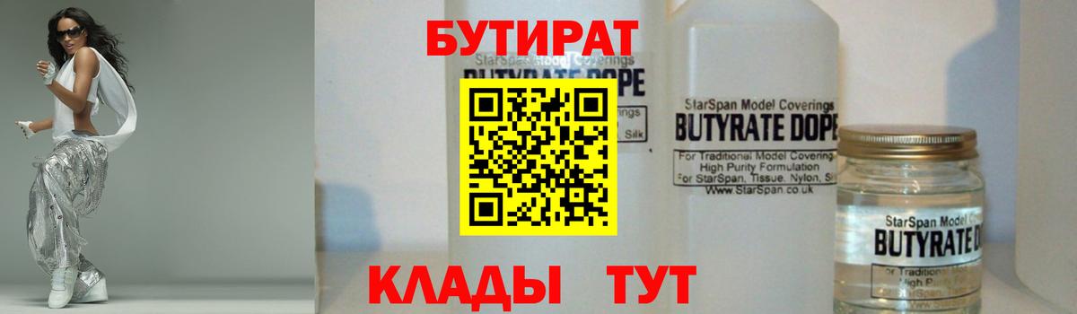 Нягань  Бутират 1.4BDO  Вход с VPN 
