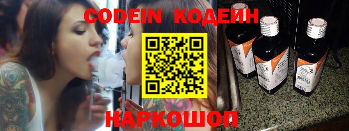 Нягань  Codein напиток Lean (лин)  Кодеин напиток Lean (лин)  Вход с VPN 