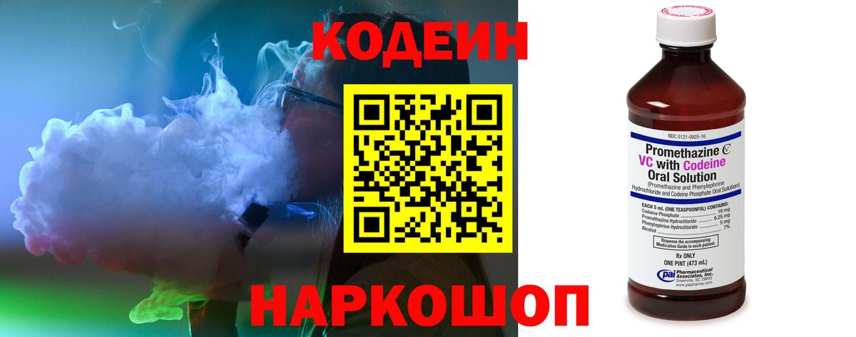 Кодеиновый сироп Lean напиток Lean (лин) Нягань