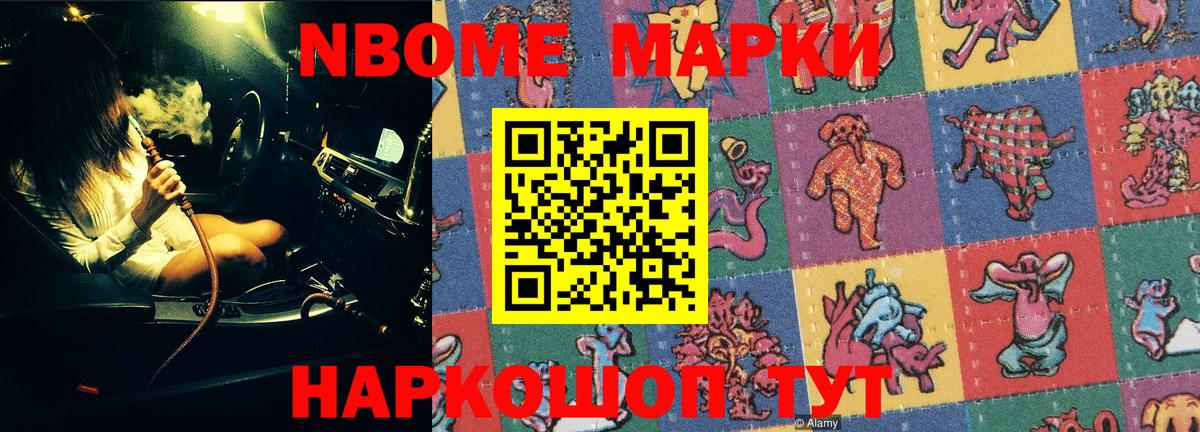 Марки NBOMe 1,8мг  Вход с VPN  купить   Нягань 